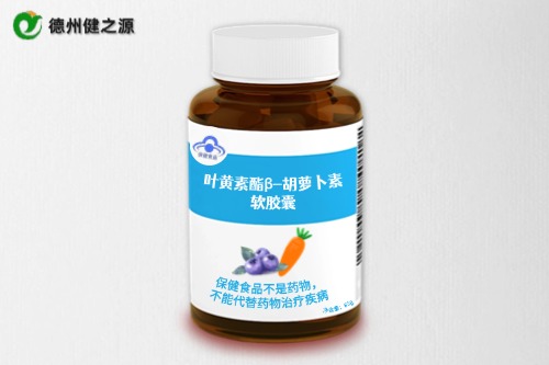 葉黃素酯β-胡蘿卜素軟膠囊保健食品代加工合規性指導-德州健之源