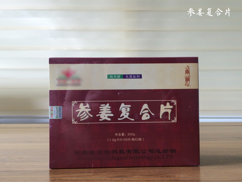 參姜復合片，女性朋友的福音